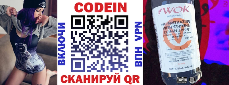 Codein напиток Lean (лин)  закладка  Владивосток 